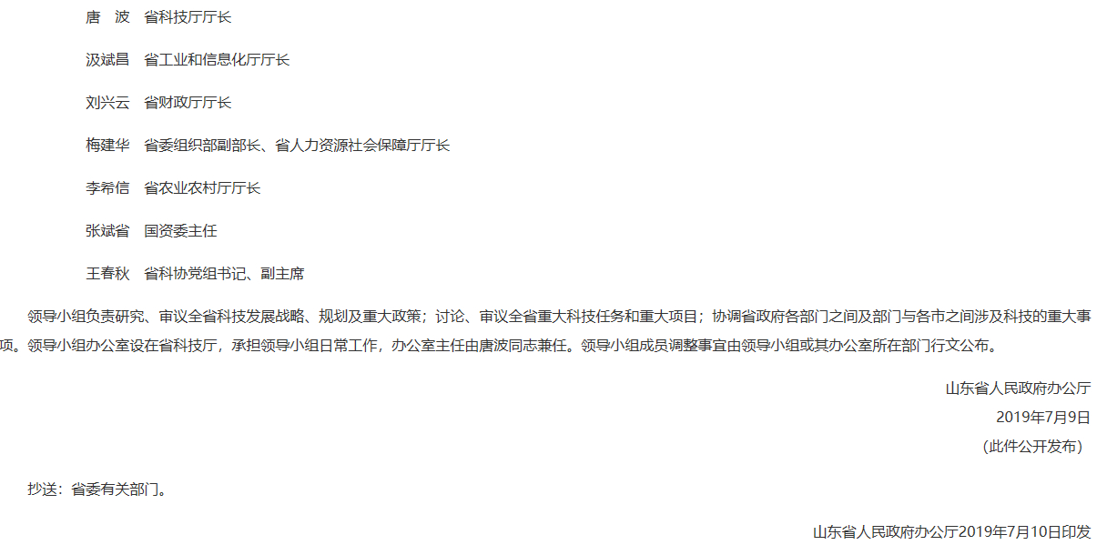 省长任组长 山东成立了一个高规格科技领导小组