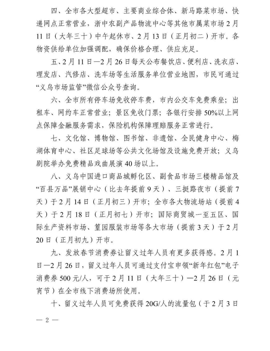 义乌春节防疫通告火了