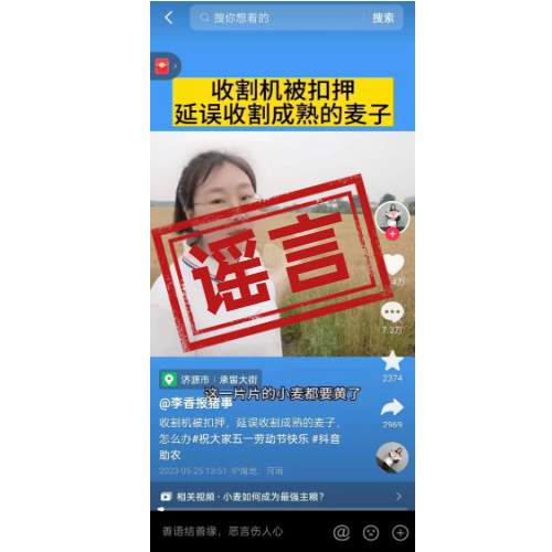 造谣“外地收割机都被扣押”发生在河南济源，处罚来了