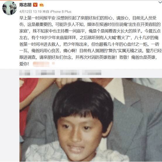 惊呆了!陈志朋父母遭纵火具体是什么情况?终于