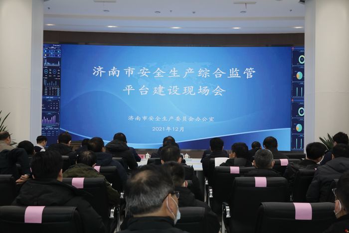 济南市召开应急系统安全生产综合监管平台建设现场会