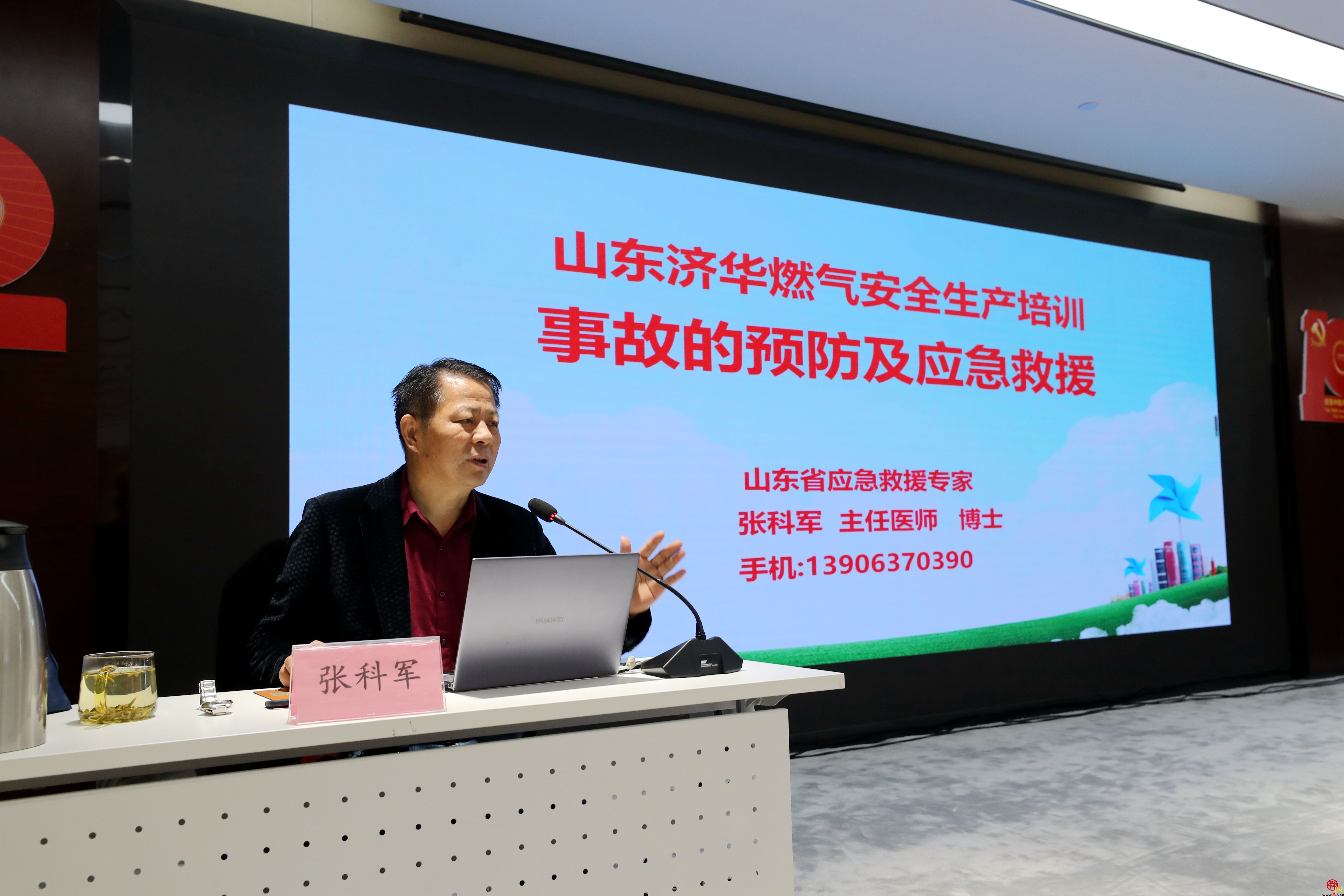 安全“送”一线  山东济华燃气举办基层安全管理人员培训