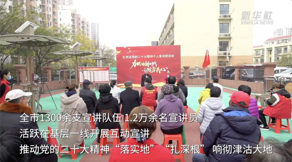 接地气有温度推动党的二十大精神温润千家万户——天津、青海、河北、黑龙江组织开展多种形式宣讲活动