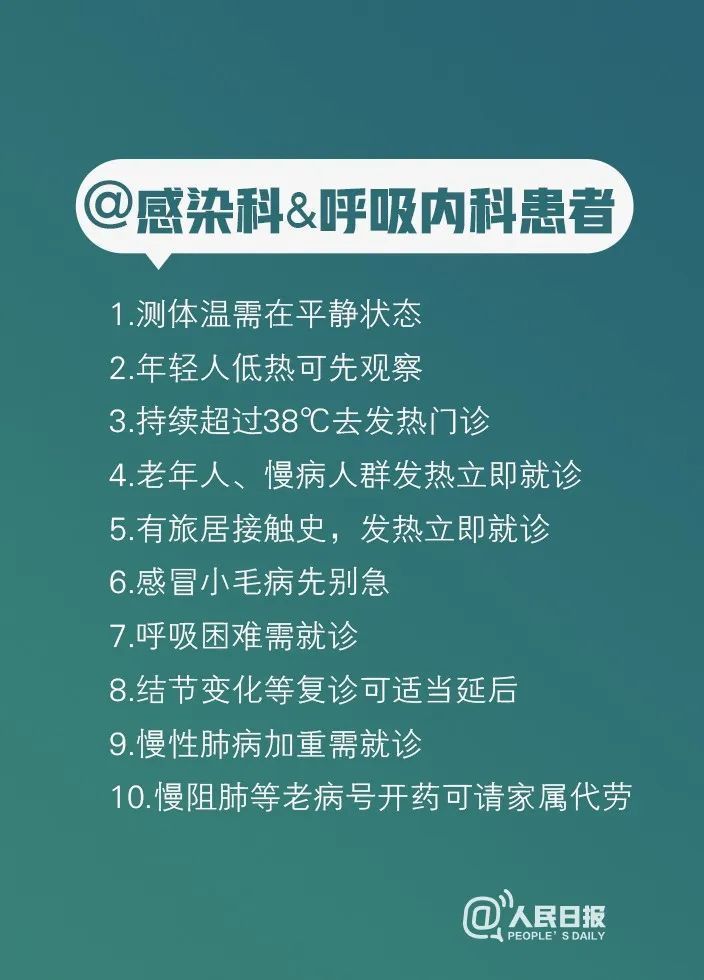 疫情防控期间，各科医生给出100条建议，你应该看看