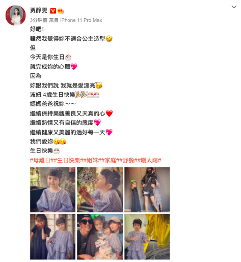 贾静雯为小女儿庆生 波妞戴皇冠似小公主