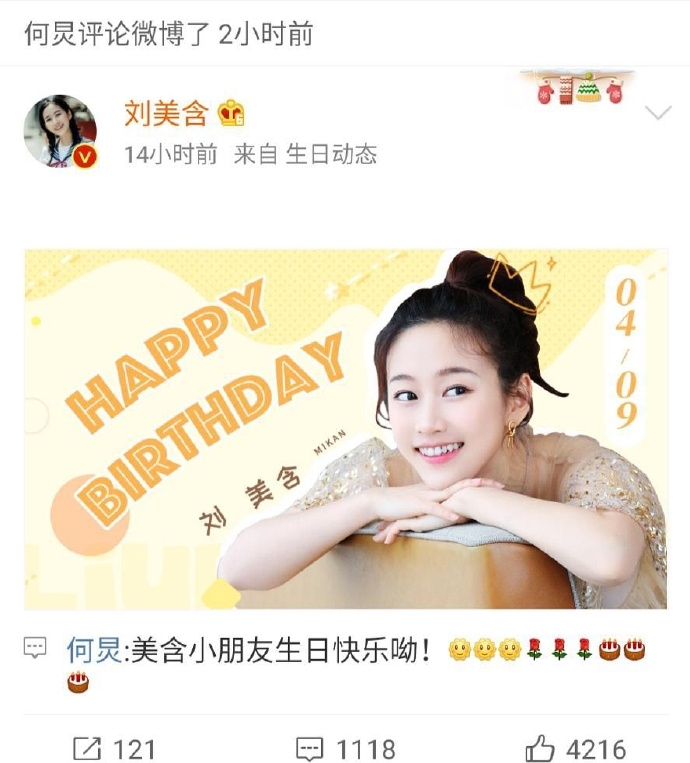 何炅一天给6个人送祝福怎么回事?什么情况?终于真相了,原来是这样！