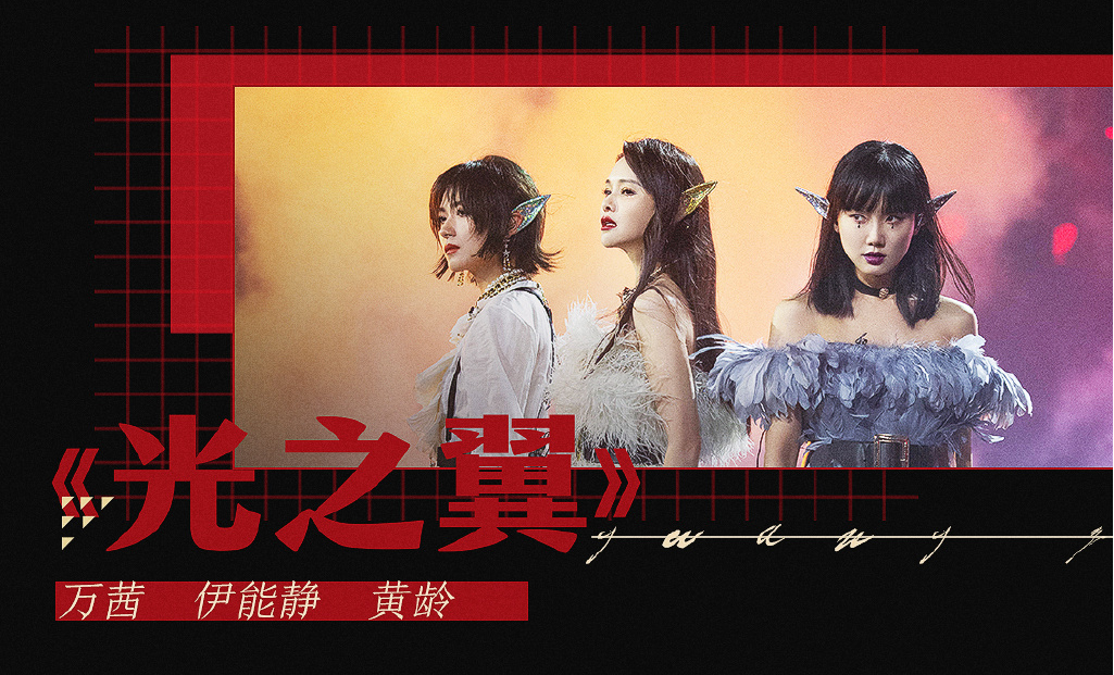 乘风破浪的姐姐总决赛公演曲目|乘风破浪的姐姐总决赛公演曲目具体什么情况？