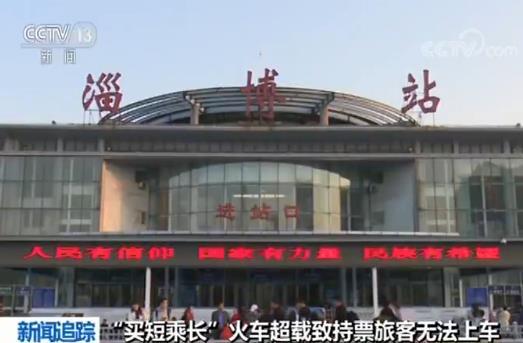 道歉来了！中国铁路总公司就“买了票上不去火车”表态