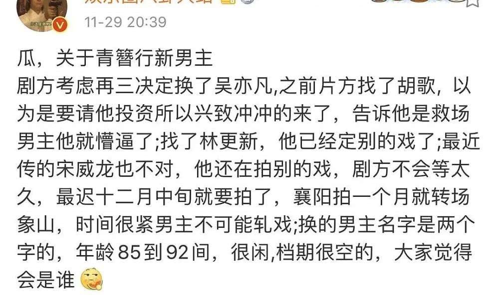 争番位扑朔迷离！网曝《青簪行》换男主,吴亦凡辞演李现救急