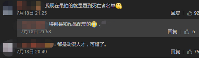 令人揪心!京都动画死亡人数是多少?死者男性12人,女性20人,未查明1人 ​