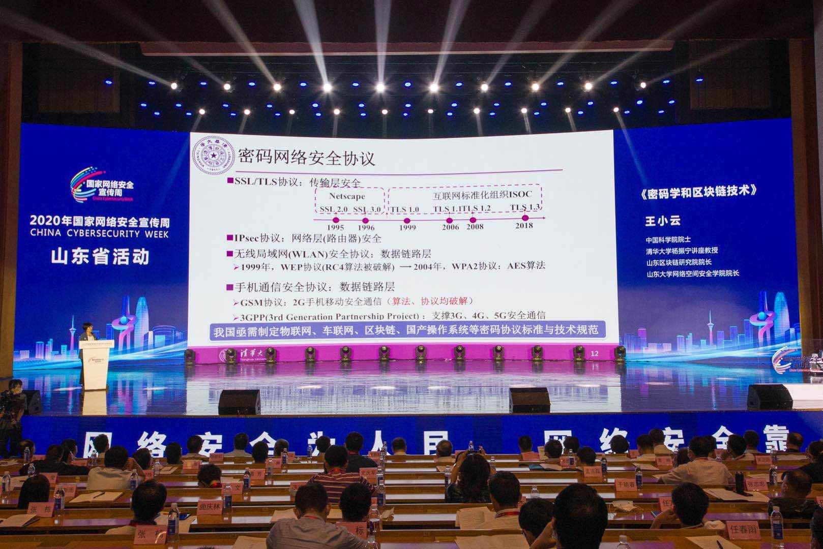 网安山东丨2020年国家网络安全宣传周山东省活动在济南启动