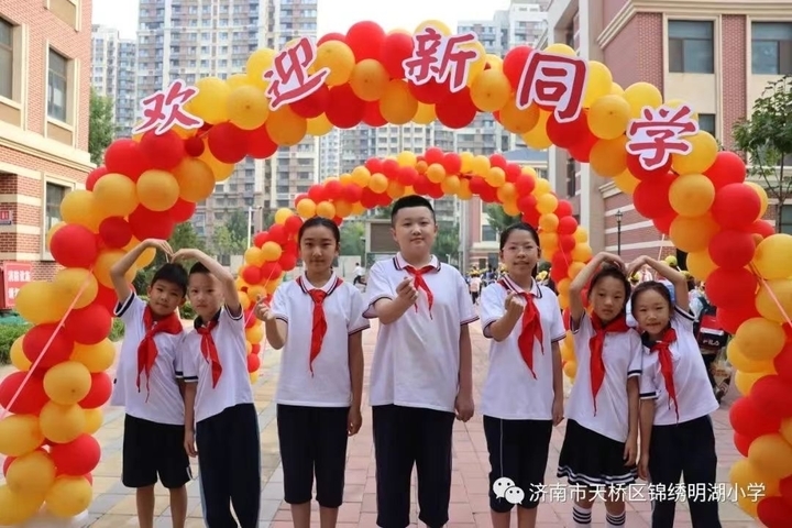 济南市锦绣明湖小学举行秋季开学典礼暨全环境立德树人开学第一课