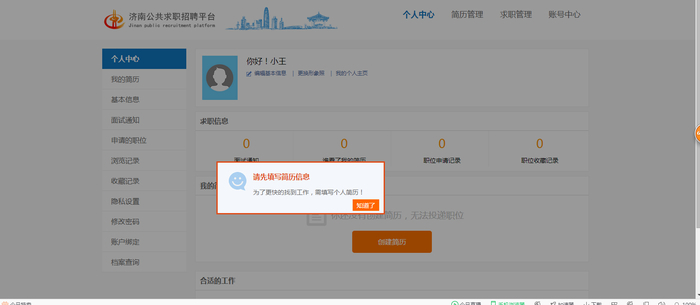 @求职者  线上求职招聘平台网上应聘攻略来喽！