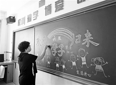 北京40万中小学生今日返校复课