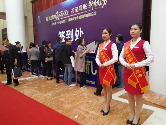 “中国品牌日”活动在济南召开 推出众多重磅品牌名单