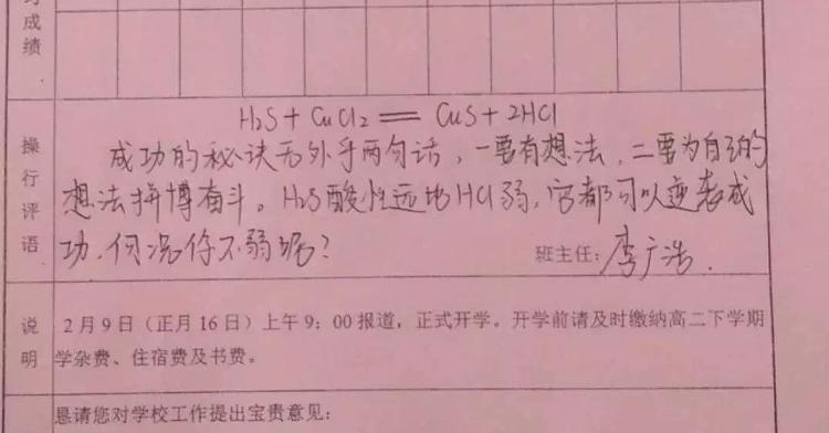 学渣被虐哭!化学方程式写评语怎么回事?又是别人家的老师