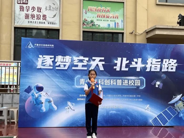 逐梦空天，北斗指路——济南市历城区里仁学校举办“科创科普进校