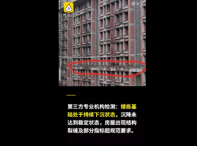 重庆一楼房地基下沉墙体开裂，10栋洋房被要求返工重建，向业主支付违约金