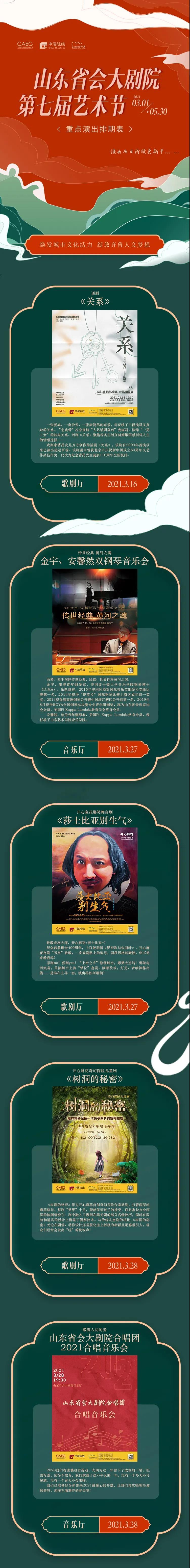 山东省会大剧院第七届艺术节来了