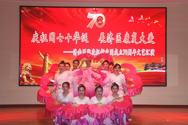 济南医院举办庆祝新中国成立70周年文艺汇演