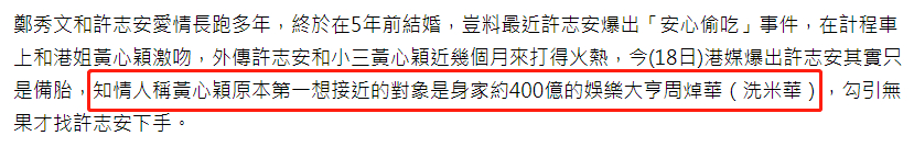 知情人称许志安是备胎，黄心颖心仪的是他，身价超过400亿？