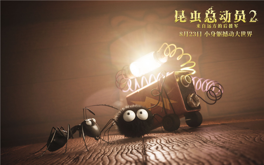 《昆虫总动员2》发丛林版海报 萌力定档8月23日