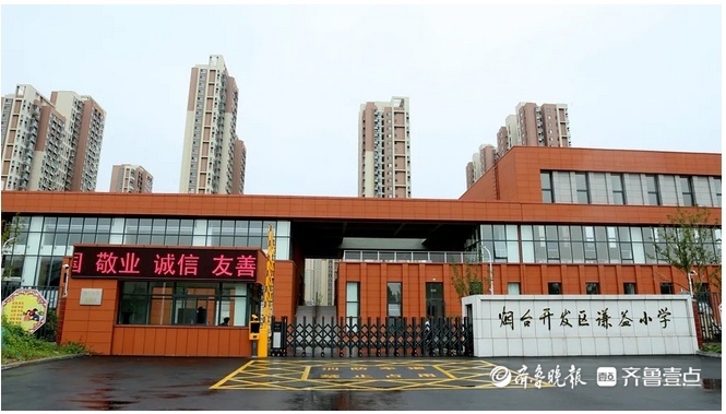 烟台开发区三所新建小学秋季新学期正式投入使用