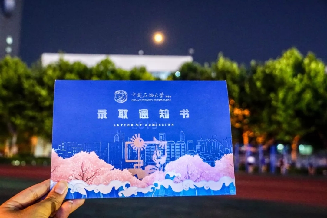 @大一新生，山东高校录取通知书来袭，快来为你的学校打call