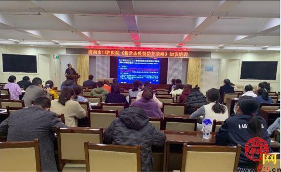济南市口腔医院组织新常态疫情防控策略知识全员培训