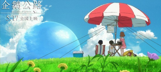 日本高口碑动画《企鹅公路》定档517 唤醒青春悸动