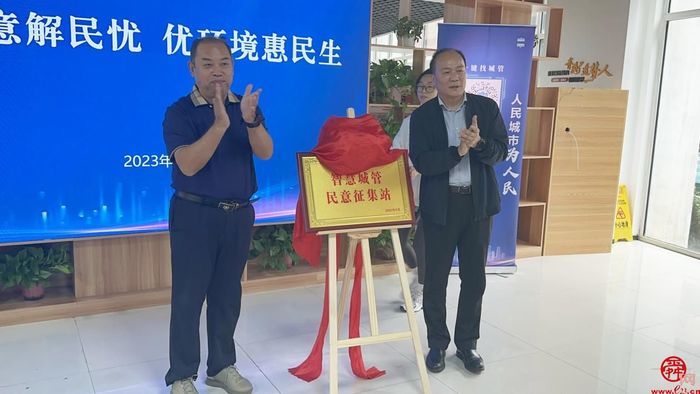 济南首个“智慧城管民意征集站”落户槐荫