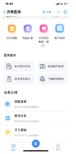 网办、掌办任选  济南市为企业申请缓缴医保设置“双通道”