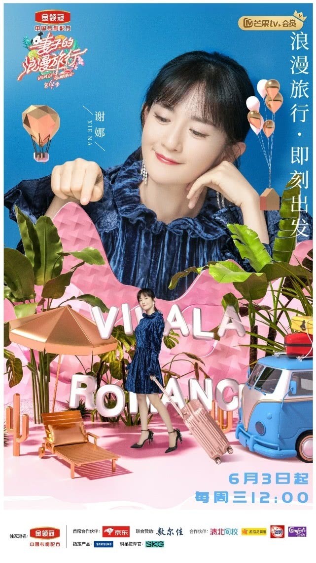 《妻子的浪漫旅行》第4季 謝娜暗藏旅行目的地