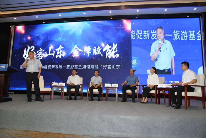 总规模50.5亿元 山东金泽精品旅游产业母基金正式成立