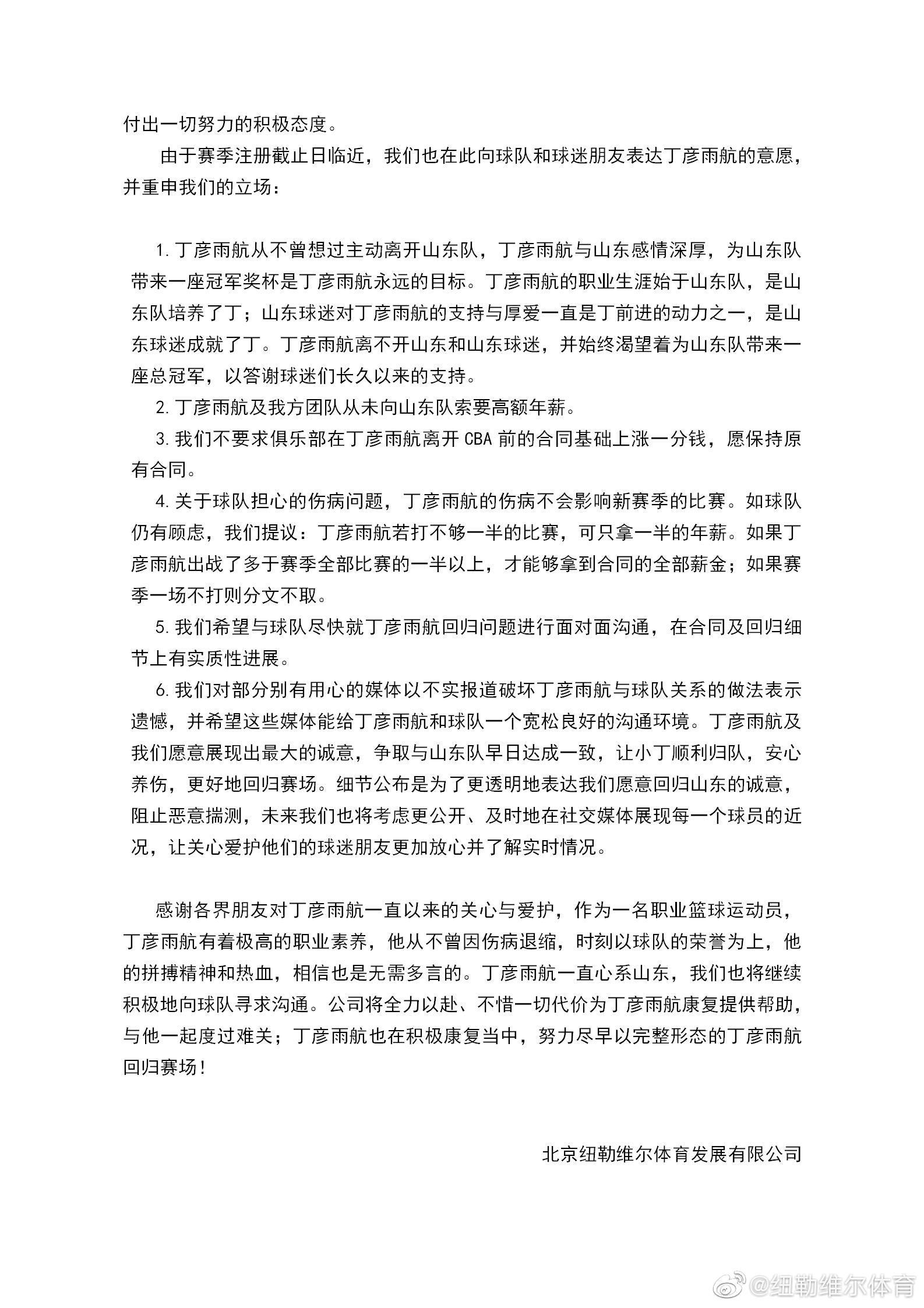经纪公司发声：丁彦雨航受的是新伤，愿“不涨工资”回归山东