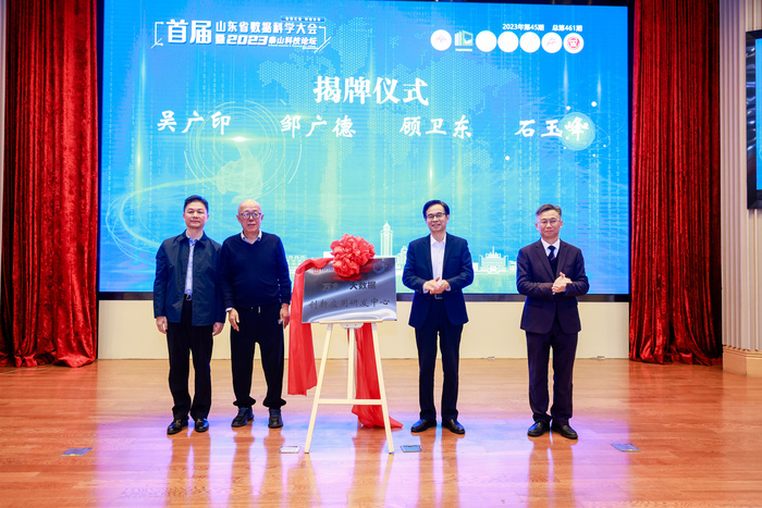 首届山东省数据科学大会暨泰山科技论坛在济南举办