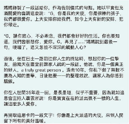 高以翔妈妈：你是我的天使，你是很棒的孩子