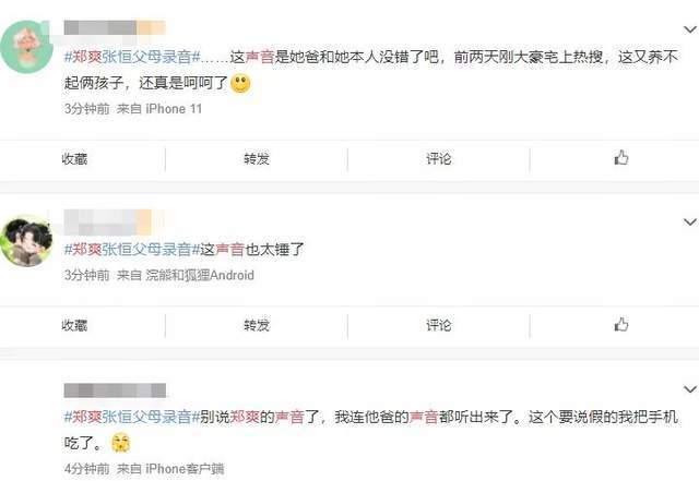 郑爽曾出轨侯明昊?男方工作室辟谣,郑爽张恒父母录音