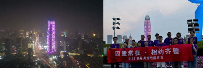 因爱常在·相约齐鲁——山东大学齐鲁医院消化科举办2023“世界炎症性肠病日”系列活动