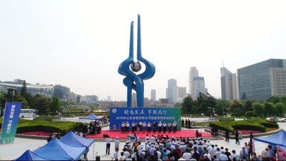 2019年山东省暨济南市节能宣传周启动仪式在泉城广场举行