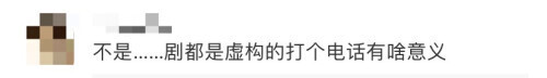 【苦不堪言】女子手机撞号热播网剧主角 粉丝半夜骚扰机主官方回应了