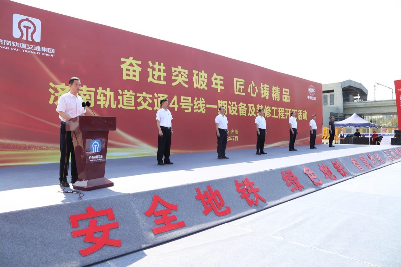 济南轨道交通4号线最新进展！
