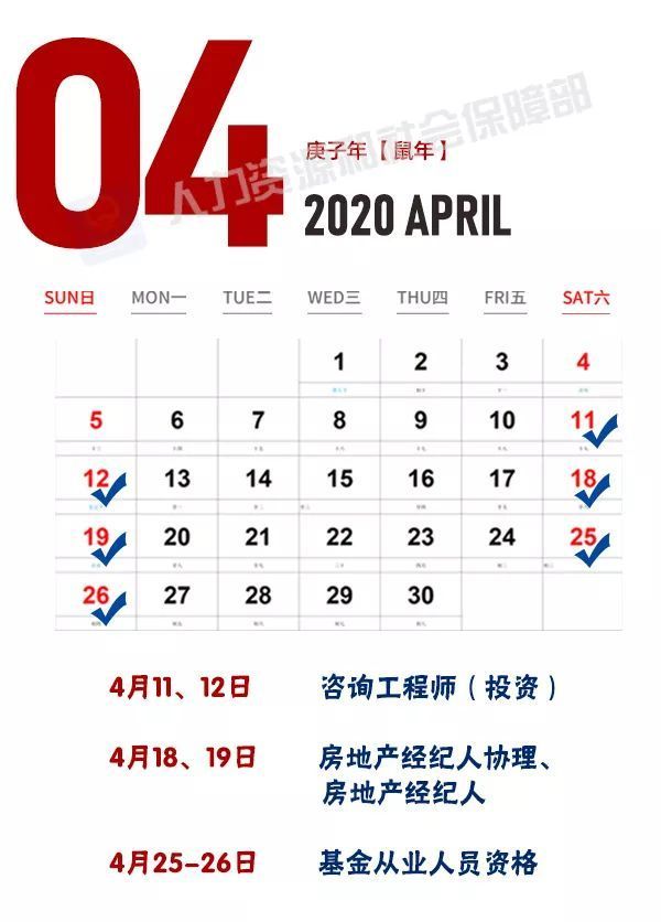 来了！2020年各种资格考试安排
