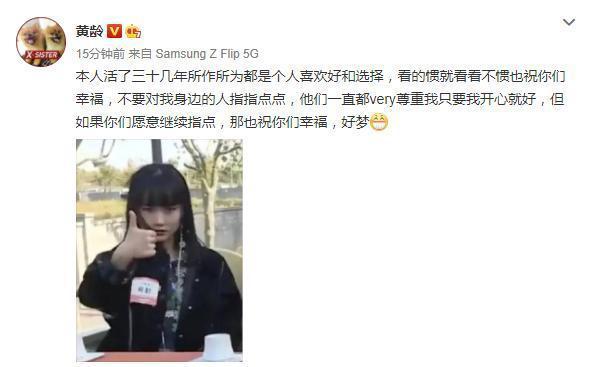 黄龄,不要对我身边的人指指点点|你以为的"真相"并不是真相！黄龄:不要对我身边的人指指点点