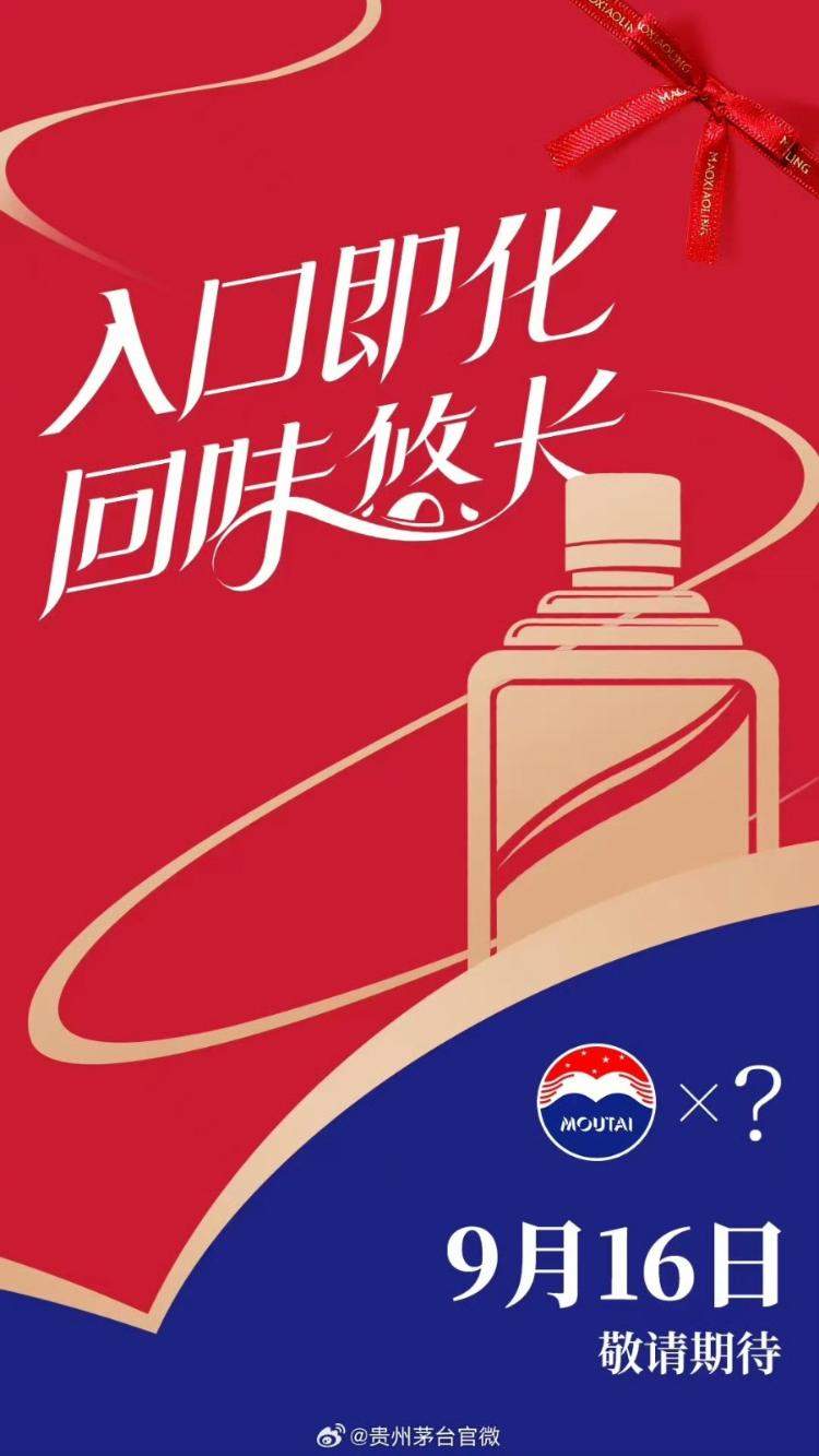 茅台火速推出跨界新品“酒心巧克力”，联名产品缘何屡屡“破圈”？