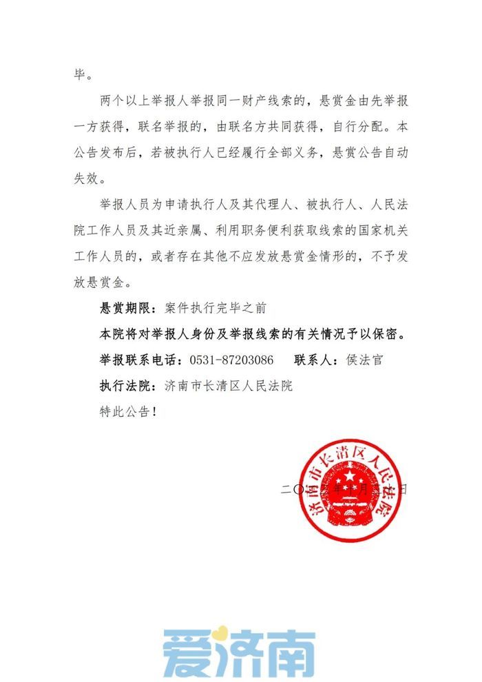 济南法院连发六则悬赏公告，最高奖励执行到位金额10%！