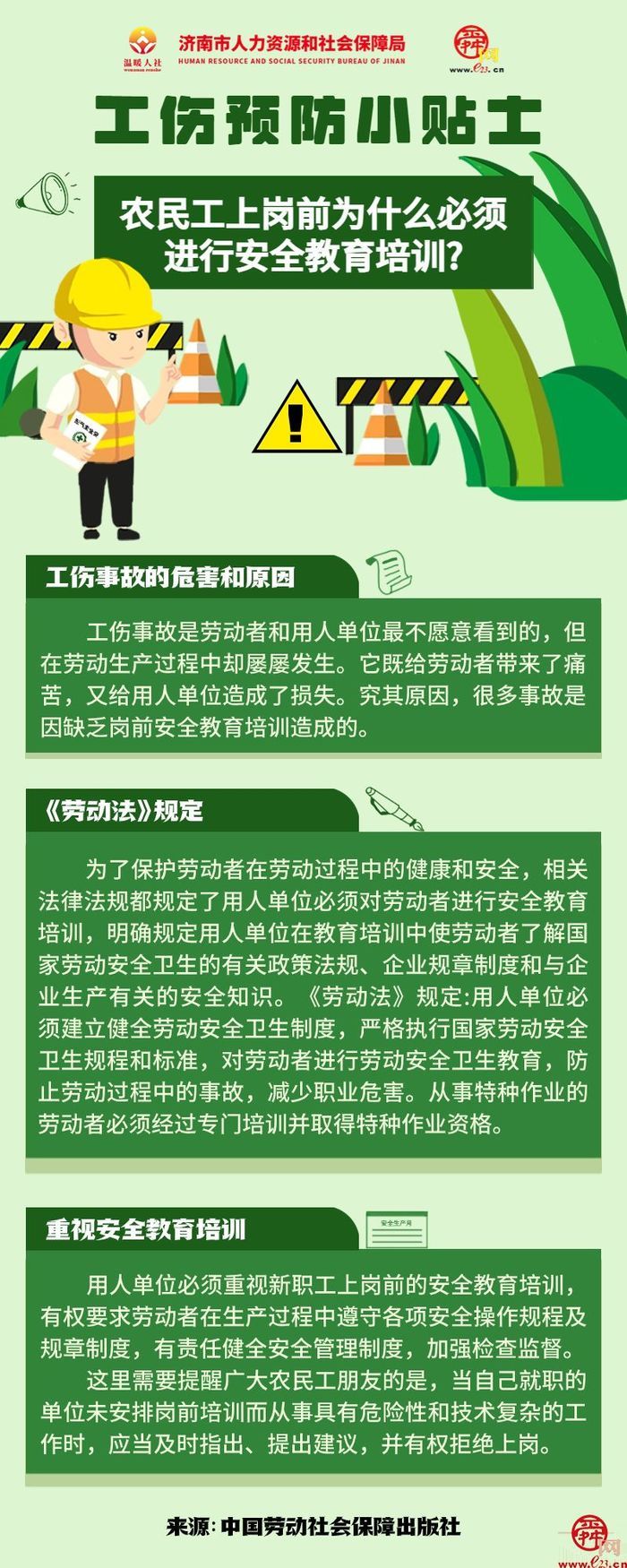 工伤预防小贴士（10）