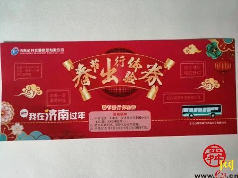 济南公交小惊喜暖心上线，陪您一起过大年