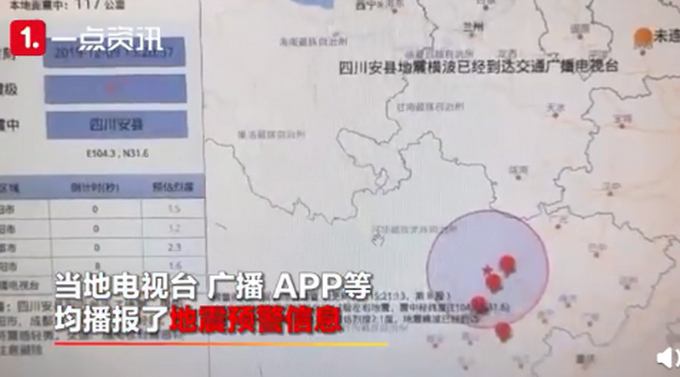 四川绵阳4.6级地震，当地电视和APP等发出地震预警
