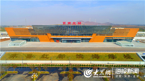 高铁开进沂蒙革命老区 沿线的车站好看又有内涵